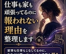 仕事も家も頑張ってるのに報われない理由を整理します 家事も仕事もこなしてるのに、自分だけ置いていかれる感覚を視る イメージ1