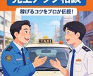 新人タクシードライバー相談のります 新人ドライバー歓迎。売上の上げ方を実体験から解説します。 イメージ1