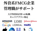 外資系企業への転職・キャリア形成プランを提案します 自分の得意分野で外資系企業の管理職を目指しませんか？ イメージ1