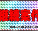 継続案件ご依頼のサムネ作成します 継続してご購入いただいているお客様限定。最優先で作業します。 イメージ1