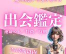 魂で繋がる☆運命の出会い☆を引き寄せます 究極の引き寄せ鑑| あなたの出会いを鑑定します イメージ1