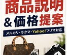 元買取業界勤務 商品説明＆売れやすい価格提案します なかなか売れない…を解決商品説明や価格を見直して売筋アップ イメージ1