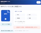 短い動画1本をMP4に変換します 購入前に対応可否を確認 動画1本1000円 イメージ4