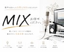 歌声を活かした自然なMIXに仕上げます 歌ってみた・オリジナル楽曲を聴きやすい完成音源へ仕上げます イメージ1