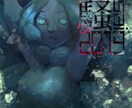 小説の表紙、挿絵作成します キャラものからグラフィカルな絵柄まで対応します イメージ1