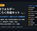 案件フォルダー作成キットを届けます 納品ミス・修正混乱を防ぐ整理キット イメージ1