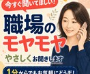 職場の愚痴やモヤモヤを優しくお聞きしますます 身近な人には言えない本音も安心してお話しください イメージ1