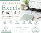 現役訪問介護管理者がExcelを作成します 本当に現場で使えるオーダーメイドExcelを作成します イメージ1