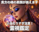 霊視で理想の未来を阻む原因を解決に導きます 魂の声を聴き【人間関係・恋愛・金運】等の悩みを消し去ります イメージ1