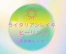 ライタリアンorレムリアンヒーリングいたします ライタリアンレイキ♡レムリアンヒーリング（2種類）選べます！ イメージ2