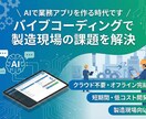 AIで業務アプリ開発＆導入コンサルします ソフト納品も自作支援もお任せください イメージ1