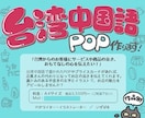台湾中国語でデジタル手書き風POPを作ります 台湾の方に伝わる言葉で商品をアピールしませんか？翻訳料込み！ イメージ1