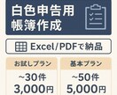 白色申告 レシート整理・帳簿付け全部代行します 副業、個人事業主向けの白色申告帳簿作成代行です イメージ1