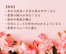 遠隔恋愛ヒーリングして幸せ引き寄せます 傷ついた心を癒し、恋愛運上昇させ幸せを引き寄せる！ イメージ4