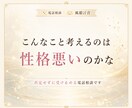 誰にも言えないその話、本音のまま聞きます こんなこと考えたらダメと自分を責める本音も否定せずに聞きます イメージ3