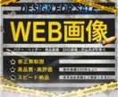 クリック率重視の超目立つバナー画像作ります 目立つは当たり前！マーケティング目線で効果の高いデザインを！ イメージ1