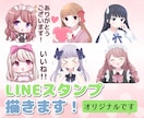 最短３日！ＬＩＮＥスタンプを描きます オリジナルのLINEクリエイターズスタンプをお届けします！ イメージ1