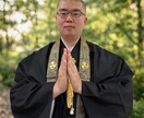 僧侶が悩みや不安をやさしくお聞きします 仏教の知恵で、心を少し軽くするお手伝い イメージ1