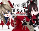 VRC・cluster用オリジナルアバター作ります quest対応・アップロード方法もご相談下さい イメージ1