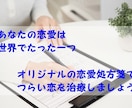 相談実績1万件超★恋愛の不安や不満を引き受けます 専門家恋愛アドバイザーが経験値と心理学で辛い恋愛を改善♪ イメージ2