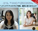 マッチングアプリのプロフ写真、劇的に変えます "いいね"が止まらない。1枚の平凡な写真→魅力的な写真５枚に イメージ2