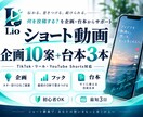 ショート動画の企画10案＋台本3本を作ります 「何を投稿する？」を企画・台本から解決します イメージ1