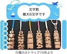浮彫りストラップ❗️お名前入ります 高級木材のブナの木を使用！手作業で仕上げています イメージ4