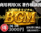 選べるAI作曲BGM│オリジナル音源を販売します すぐに使える、あなたのための音がここにあります イメージ1