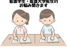 看護学生(学部・大学院)のお悩み全般お聞きします 元大学教員が経験を生かしてお悩みに寄り添います イメージ1