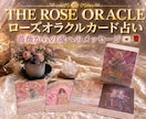 ローズオラクルカードで占います 薔薇がそっと、あなたの魂へメッセージを届けます。 イメージ1