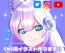 SNS用のイラスト作成します SNSの投稿などでご利用いただけるイラストを制作いたします。 イメージ1
