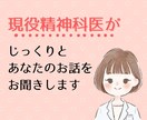 精神科医がお話しをお聞きします 診察では話せない長いお話し大歓迎 イメージ1