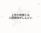 職場の人間関係や働き方のモヤモヤに寄り添います 職場でのモヤモヤ、誰にも話せず抱え込んでいませんか？ イメージ2