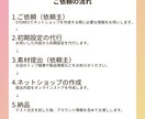 ネットショップ（STORES｜ストアーズ）作ります 丸投げOK！低コストで簡単に使えるECサイト制作代行します イメージ5