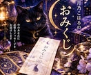 あなた専用の総合運おみくじを届けます 今のあなたに必要な運勢とメッセージをお届けします イメージ2