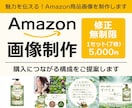 修正無制限　Amazon商品画像7枚組制作します 商品の魅力が伝わる画像を制作します イメージ1