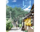 表紙イラスト(カラー/B6 8000円～)描きます 空気感が伝わるイラストで製品や作品の魅力を引き立てます！ イメージ1