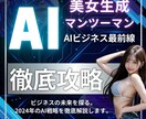 誰でもできるAI美女生成と環境構築教えます 初心者でも簡単に高品質なAI美女を作れます イメージ1