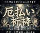 神域の鎮魂で厄を払い、乱れた魂の流れを整えます なぜ悪い流れが続くのか。念の澱みを払い、直霊を静かに鎮める。 イメージ1