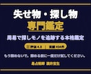 諦めないで。見つからない探し物を易占いで追跡します 何度探しても見つからない…諦める前に試して下さい。失せ物専門 イメージ2