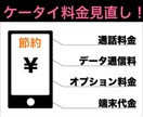 携帯電話をお安く購入するアドバイスを致します 某携帯ショップ店長歴12年の経験を活かしてご相談に乗ります。 イメージ1