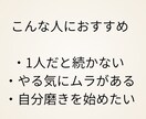 垢抜け｜自分磨き習慣を1週間一緒に作ります 1人で続かないあなたへ同じ目線で7日間　自分磨きをサポート イメージ3