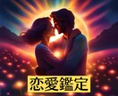 恋愛運鑑定|恋愛運を占い運気upアドバイスします なぜ【恋愛・片思い・複雑愛】がうまくいかない？深層鑑定します イメージ1