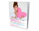 最良のパートナーを見つけ幸せな結婚生活を手に入れるための活動マニュアル（ＰＤＦ１１６ページ） イメージ1