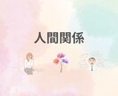 人間関係のモヤモヤを、カードでやさしく整えます 今の気持ちを、カードでやさしく整えます。 イメージ1