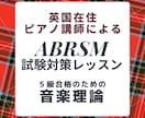 英国王立音楽検定の音楽理論60分レッスンをします 目標はABRSMグレード5にDistinction合格です♪ イメージ3