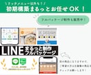 集客に繋がるリッチメニューを作成します LINE認定資格保有のプロが効果的なリッチメニューをご提案 イメージ10