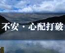 不安・心配・焦燥に苦しむあなたを整え救います 魂の受信面を整えることで不安にならない・迷わない自分へと。 イメージ1