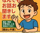 なんでもお話お聞きします 雑談・愚痴・恋愛相談・人生相談までOK！ イメージ1