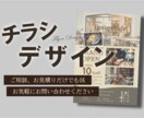 周りと差がつくおしゃれなチラシ作ります お店やイベントの宣伝、告知等お気軽にご相談ください！ イメージ1